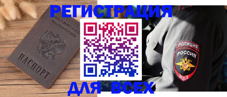 прописка штамп в Дальнереченске