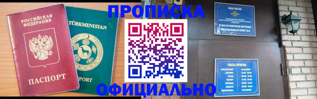 прописка от собственника в Дальнереченске